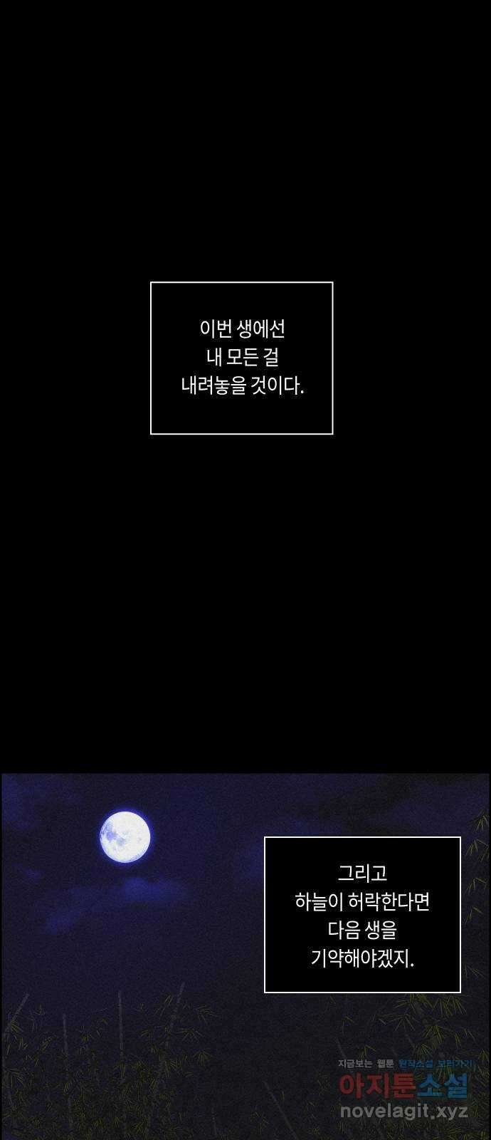 환상연가 57화 무너지는가 55