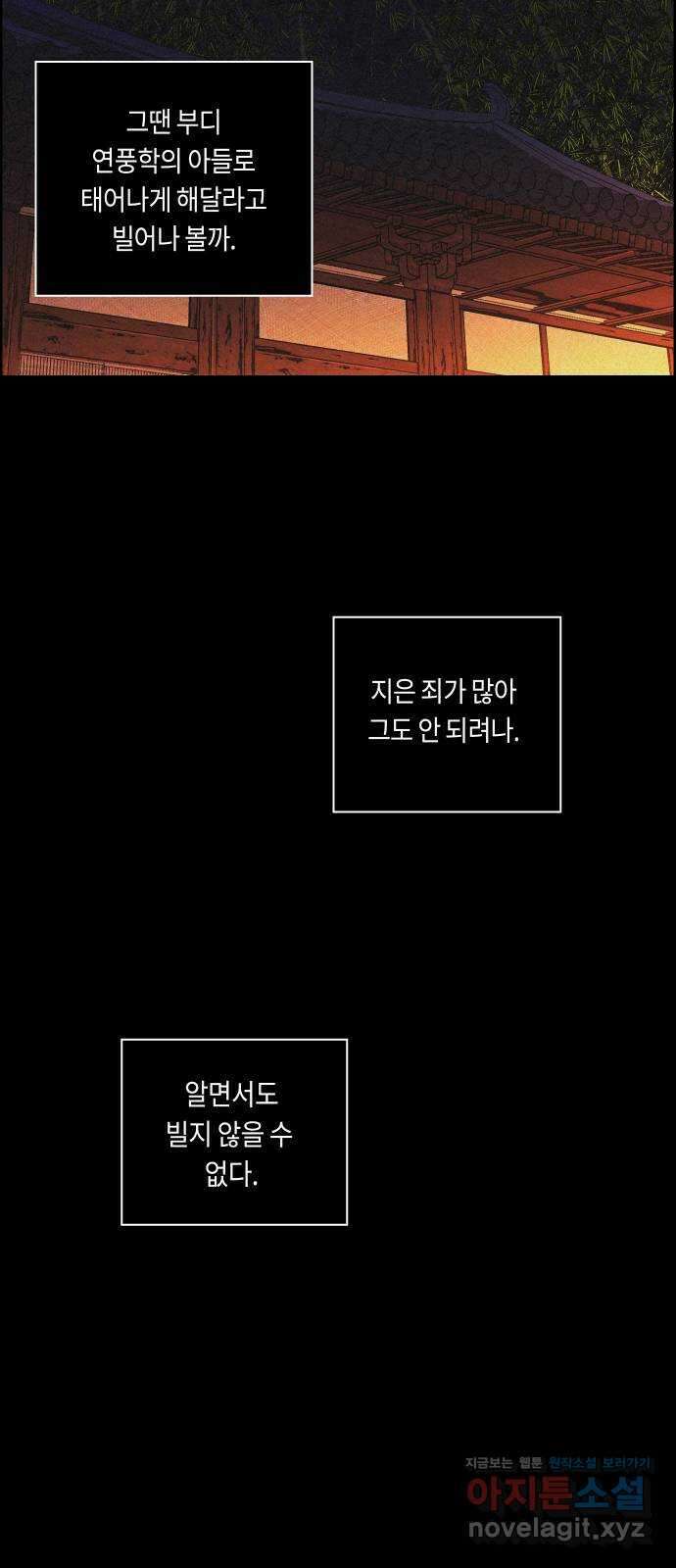 환상연가 57화 무너지는가 56