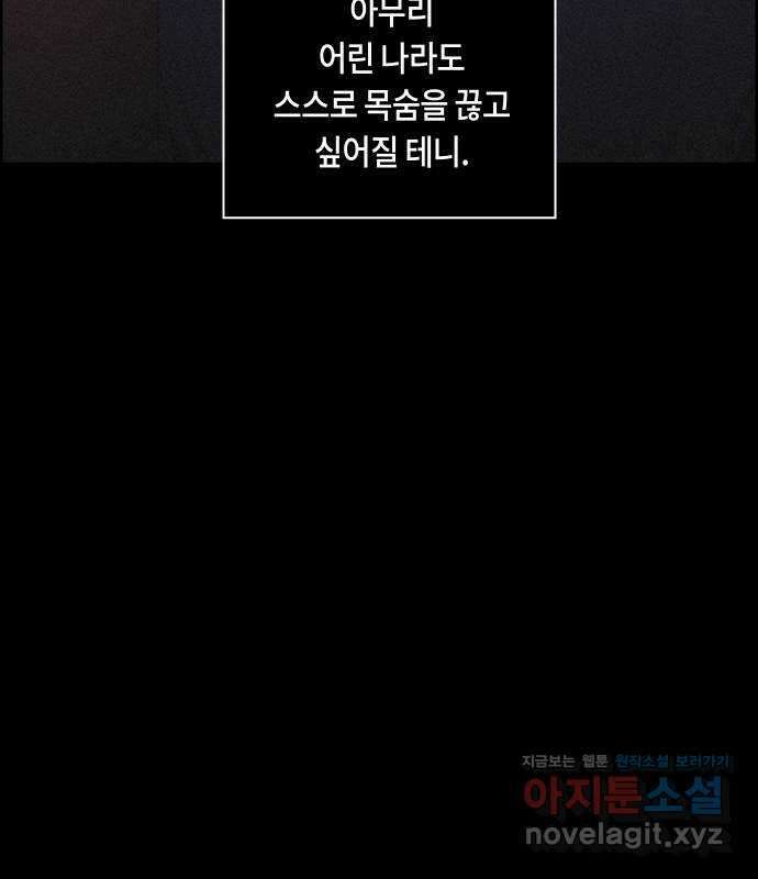 환상연가 57화 무너지는가 58
