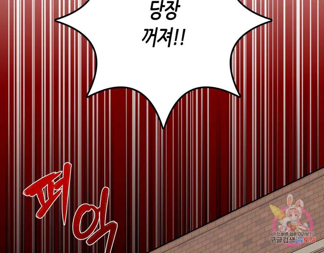 선 넘는 사이 21화 2