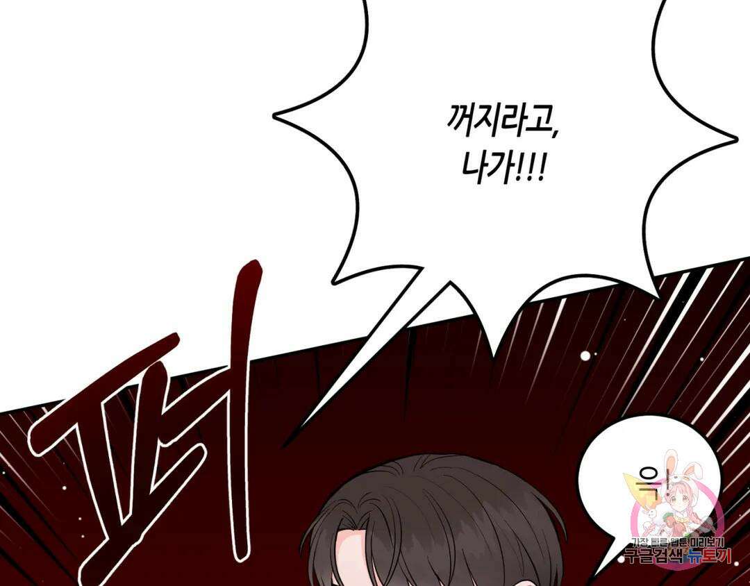 선 넘는 사이 21화 5