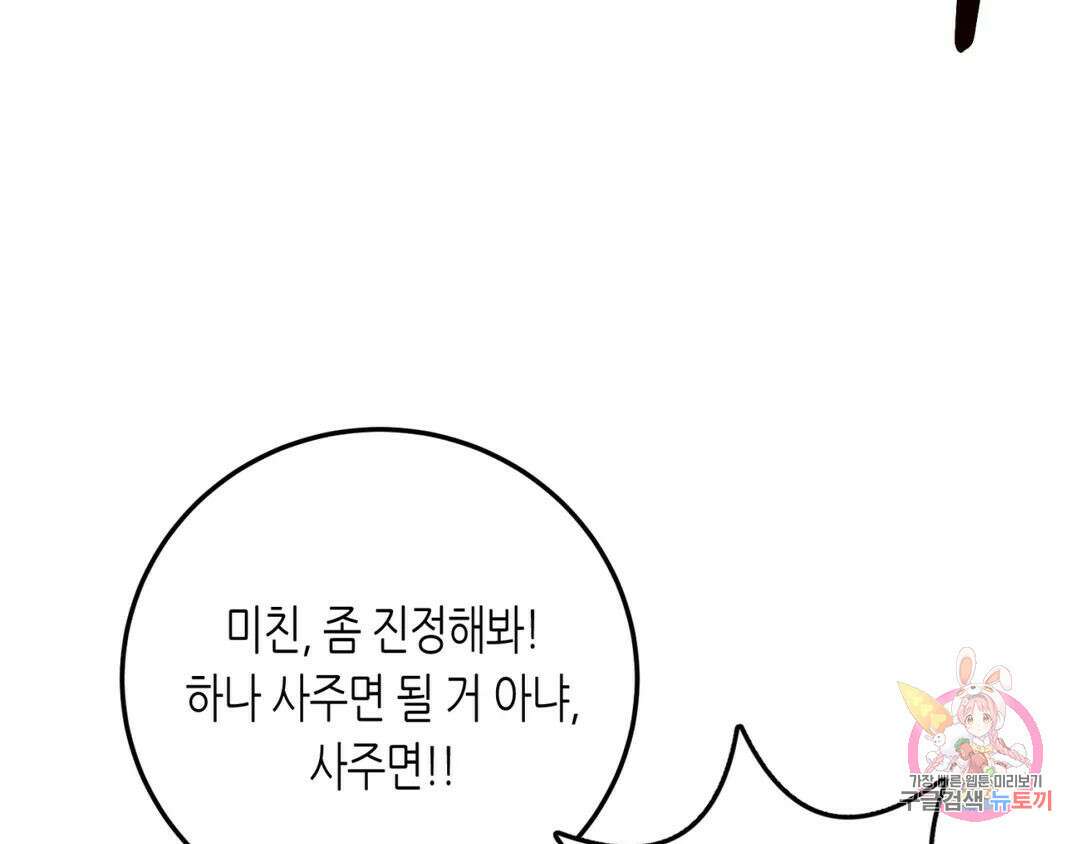 선 넘는 사이 21화 8