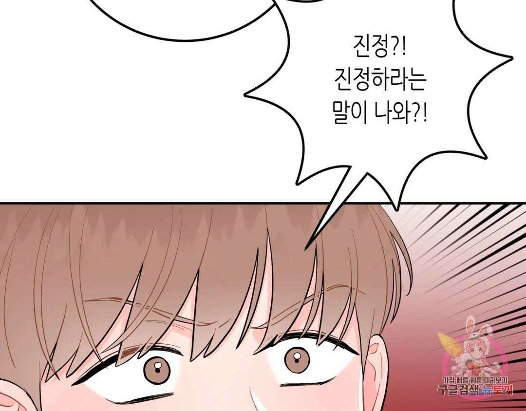 선 넘는 사이 21화 9