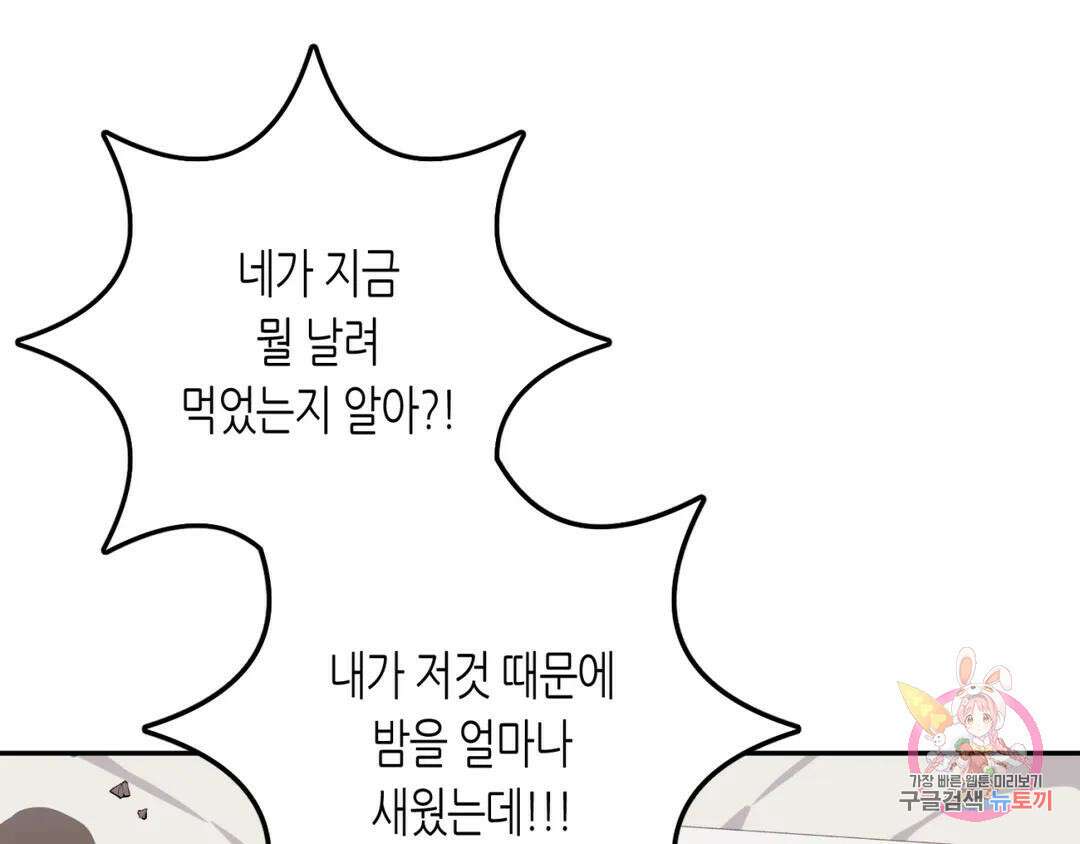 선 넘는 사이 21화 11