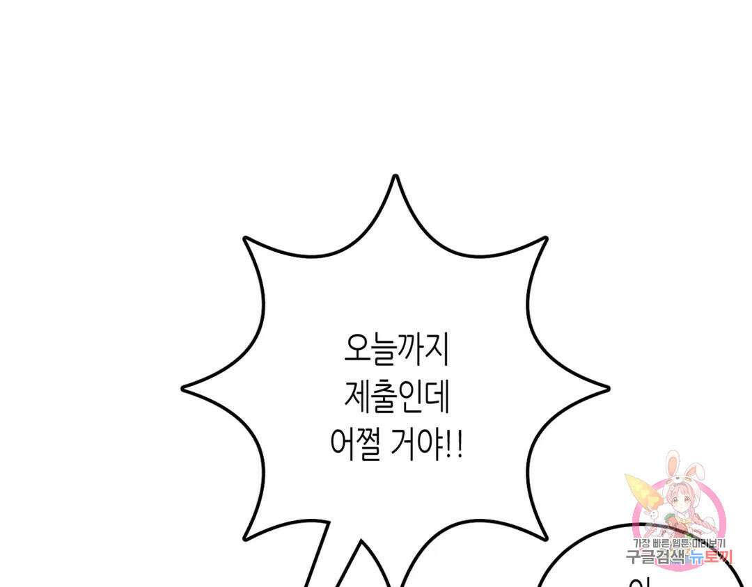 선 넘는 사이 21화 13