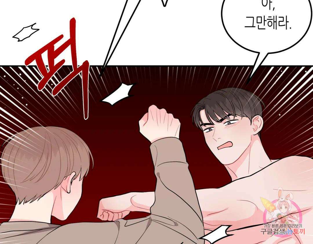 선 넘는 사이 21화 14