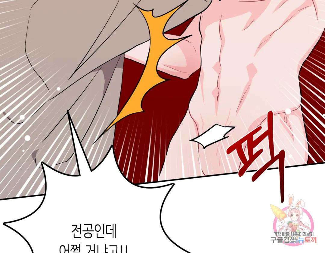 선 넘는 사이 21화 15