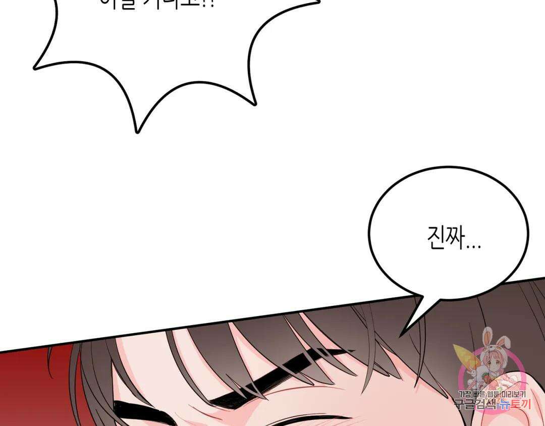 선 넘는 사이 21화 16