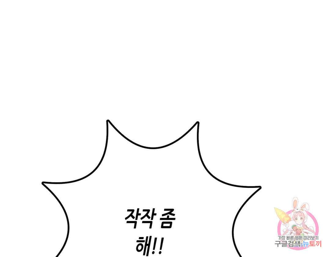 선 넘는 사이 21화 18