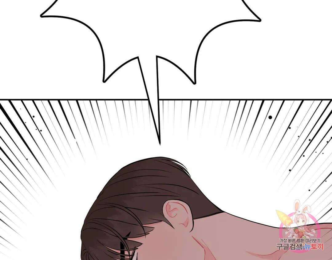 선 넘는 사이 21화 19