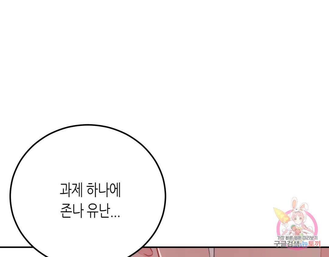 선 넘는 사이 21화 22