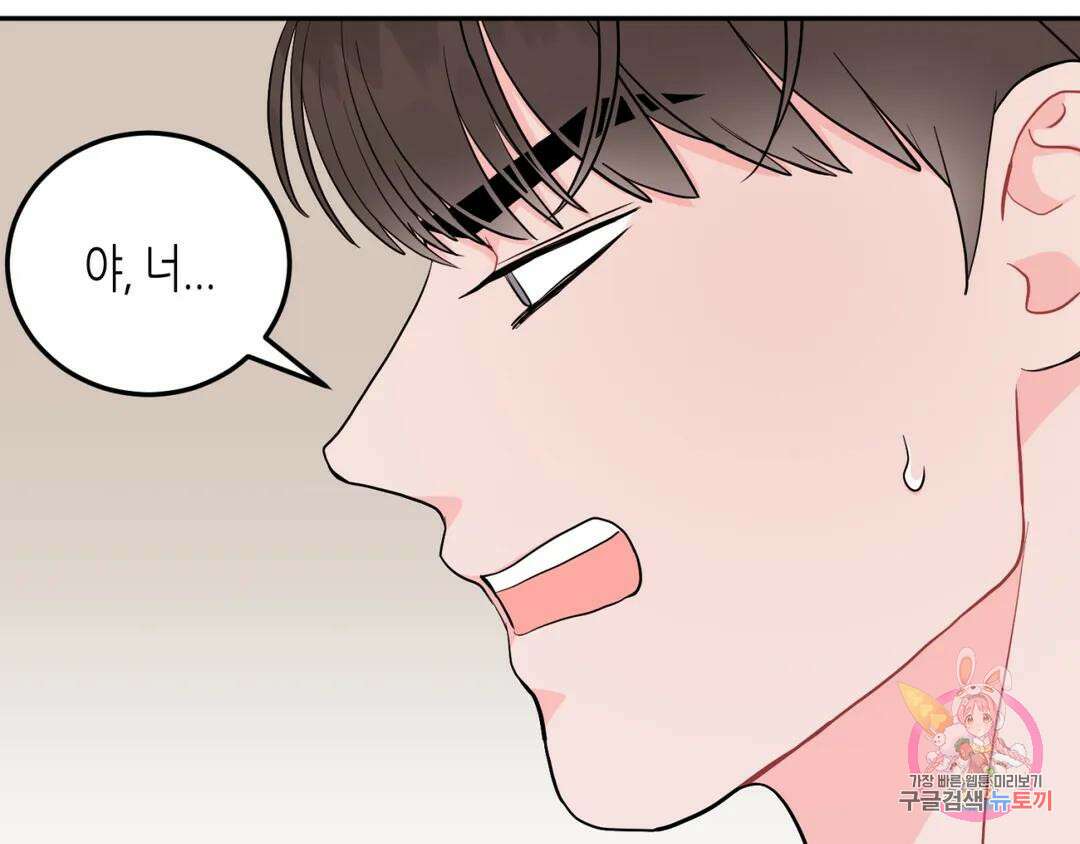 선 넘는 사이 21화 28