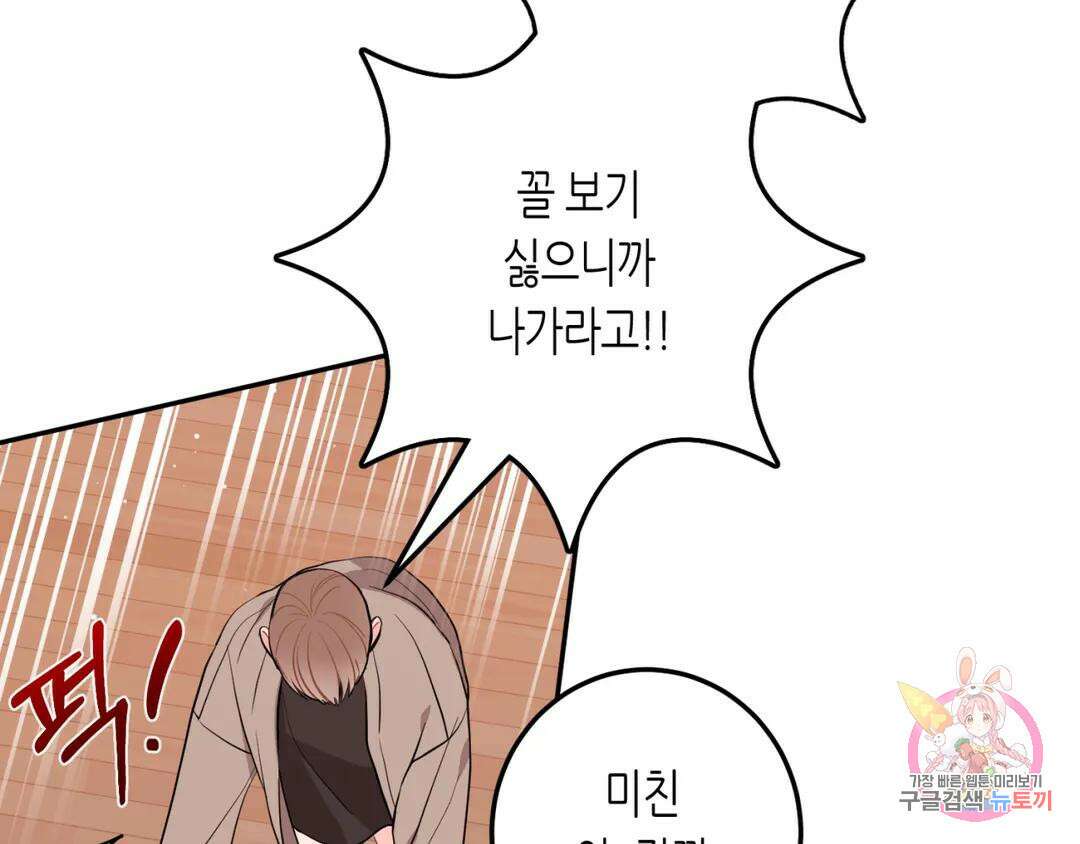 선 넘는 사이 21화 37