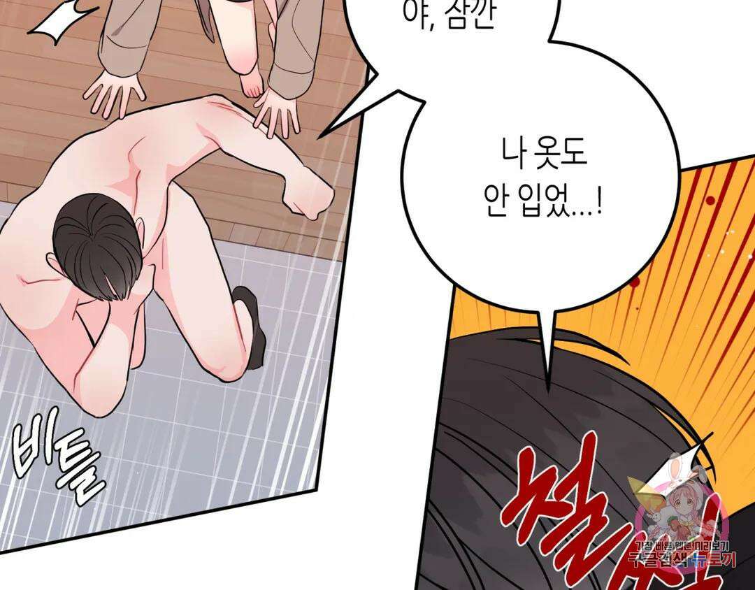 선 넘는 사이 21화 38