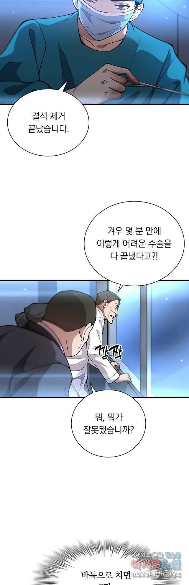 레벨업에 미친 의사 184화 4