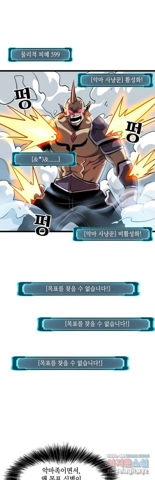 버그로 왕까지 66화 37