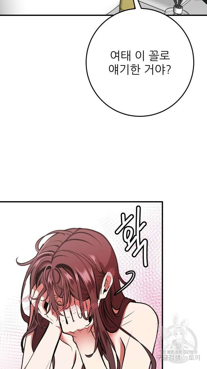 섹시한 와이프 29화 9