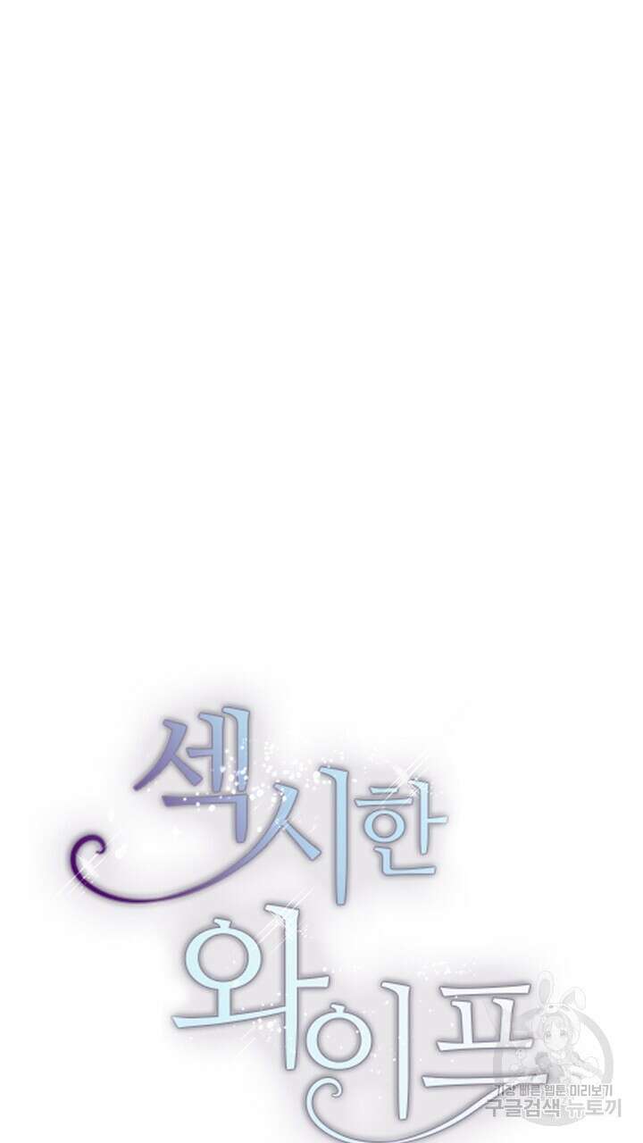 섹시한 와이프 29화 13