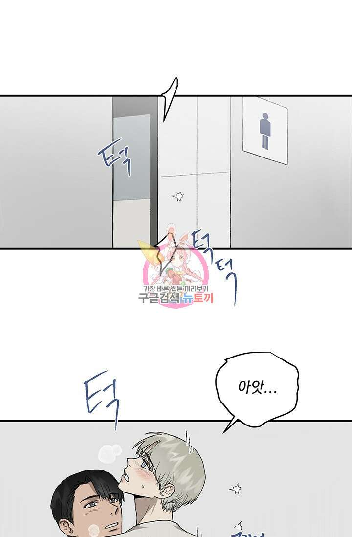 부적절한 신입사원 40화 1