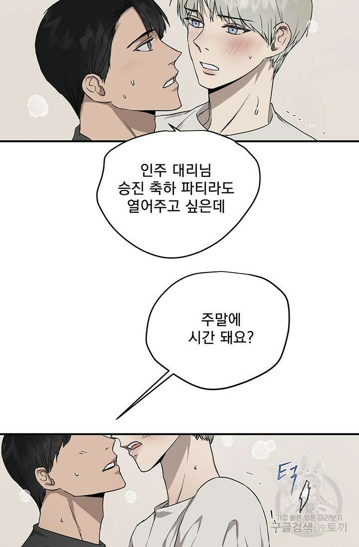 부적절한 신입사원 40화 3