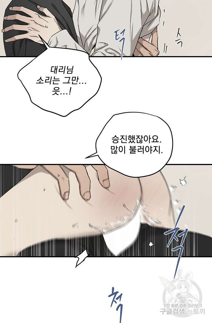 부적절한 신입사원 40화 4
