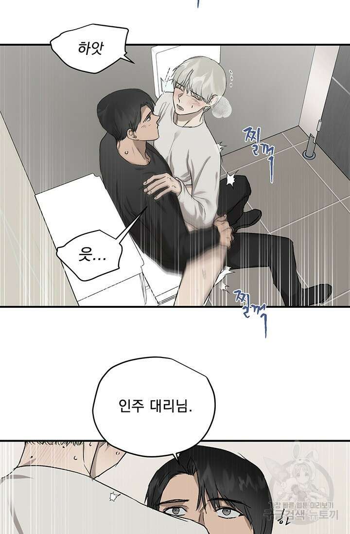 부적절한 신입사원 40화 5