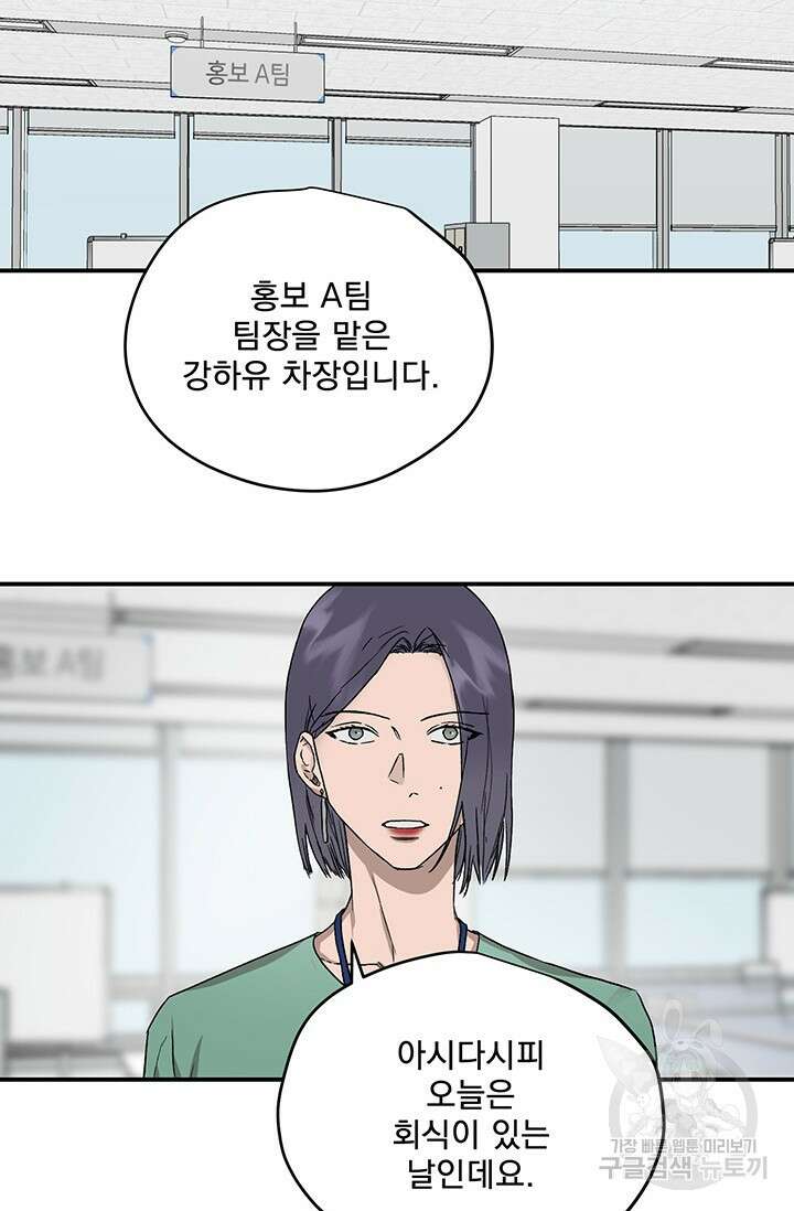 부적절한 신입사원 40화 9
