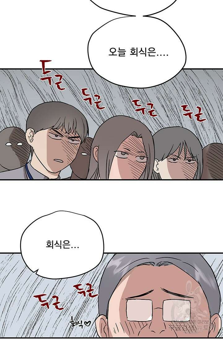 부적절한 신입사원 40화 10