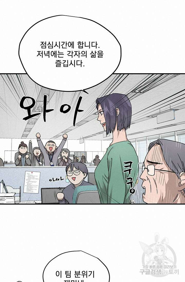 부적절한 신입사원 40화 11