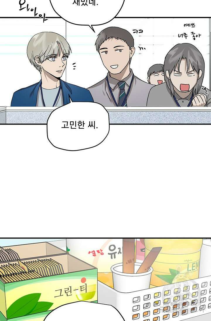 부적절한 신입사원 40화 12
