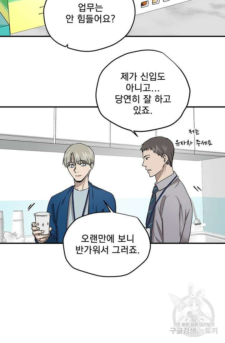 부적절한 신입사원 40화 13