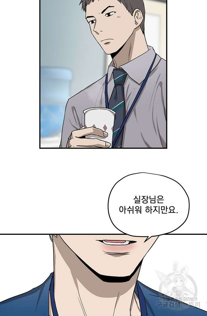 부적절한 신입사원 40화 16