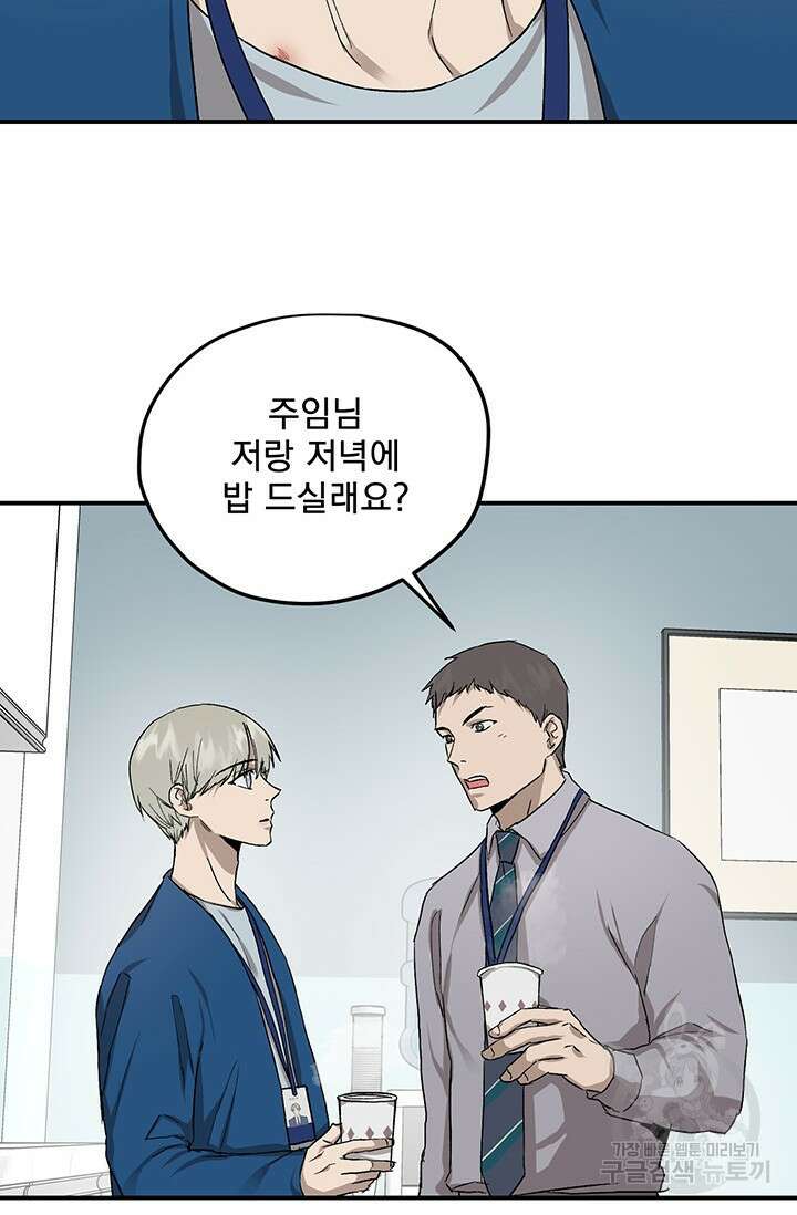 부적절한 신입사원 40화 17