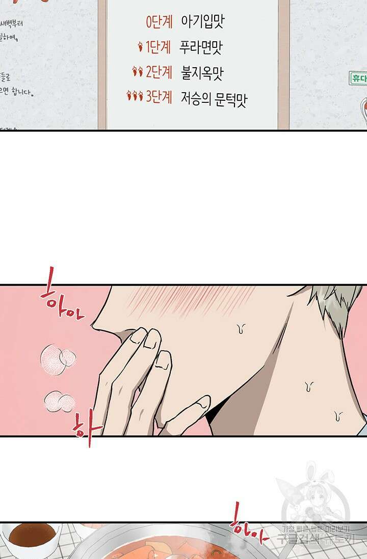 부적절한 신입사원 40화 20