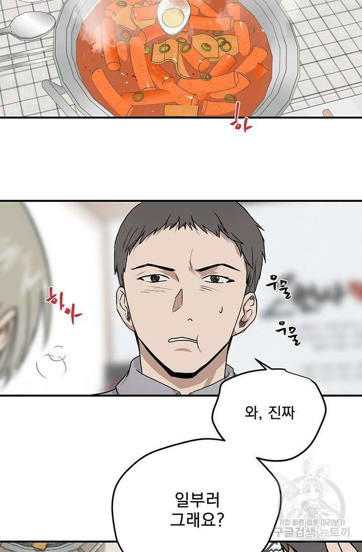 부적절한 신입사원 40화 21