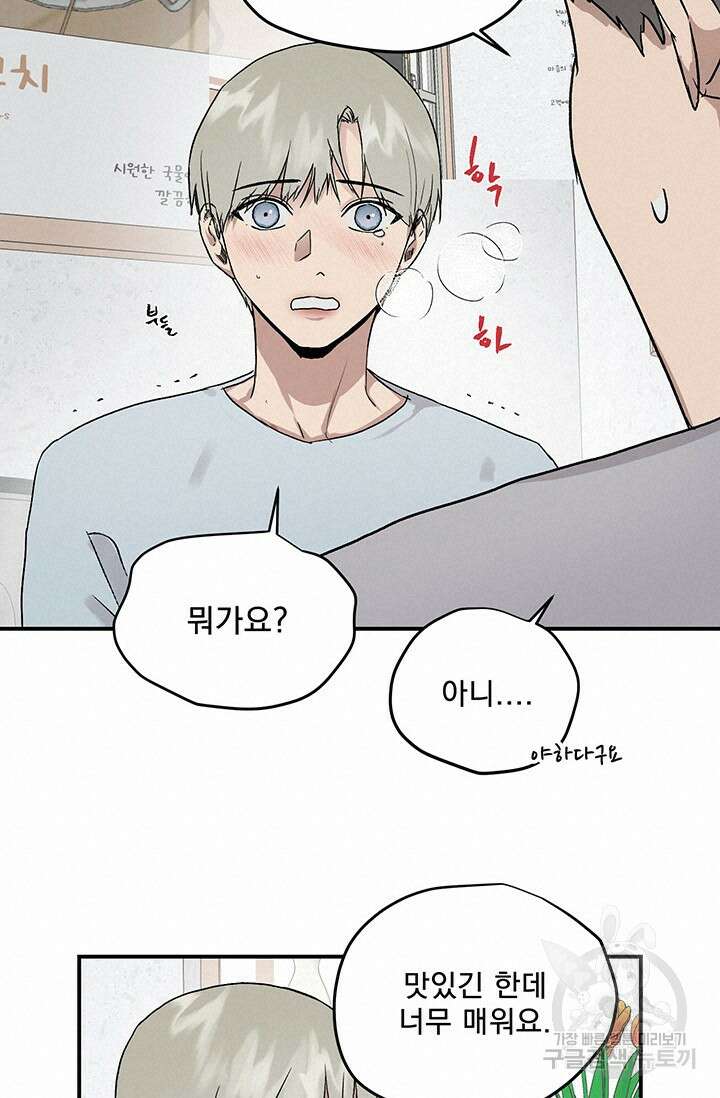 부적절한 신입사원 40화 22