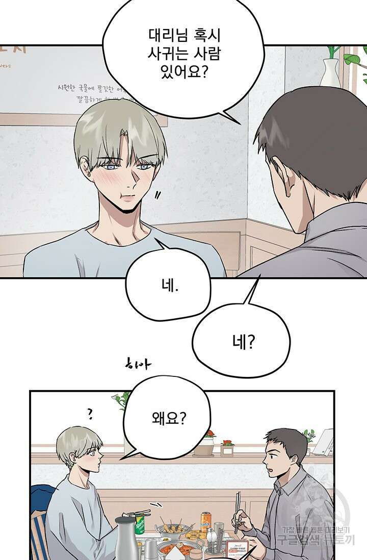 부적절한 신입사원 40화 24