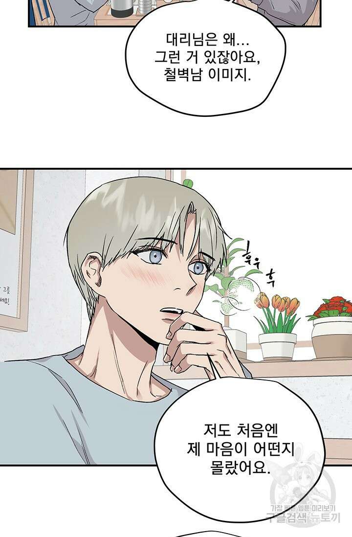 부적절한 신입사원 40화 25
