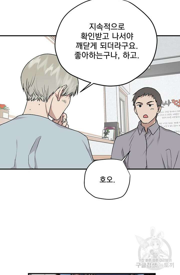 부적절한 신입사원 40화 26