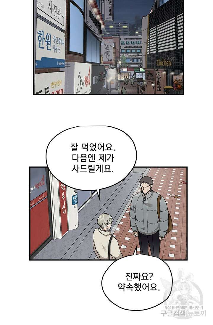 부적절한 신입사원 40화 27