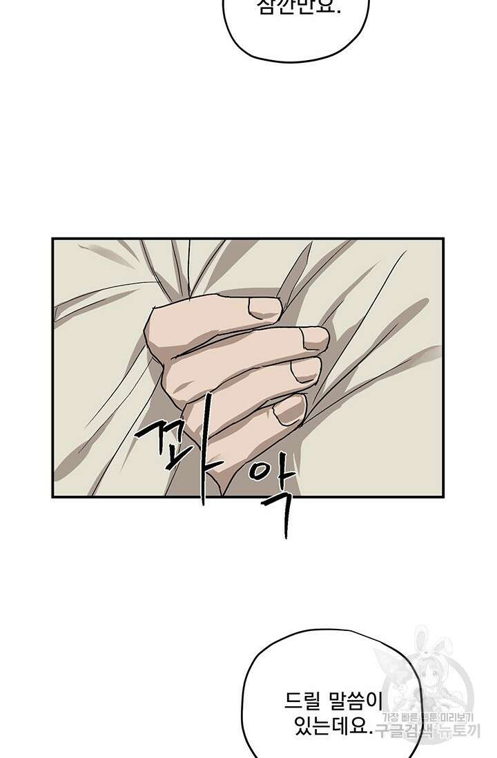 부적절한 신입사원 40화 29