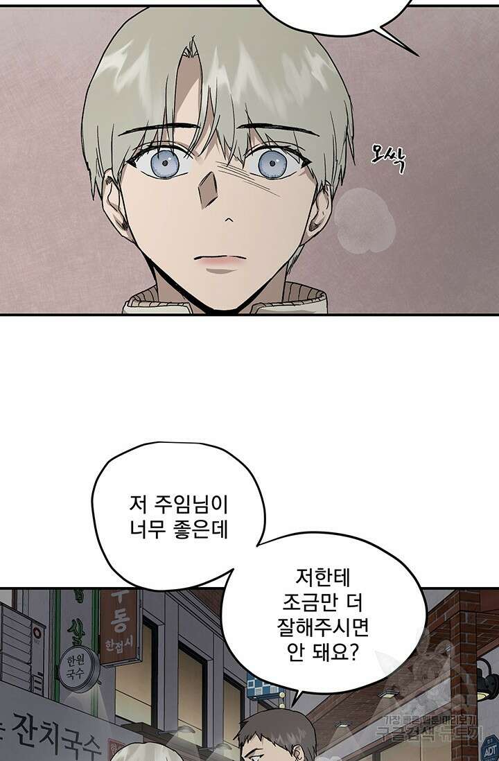 부적절한 신입사원 40화 30