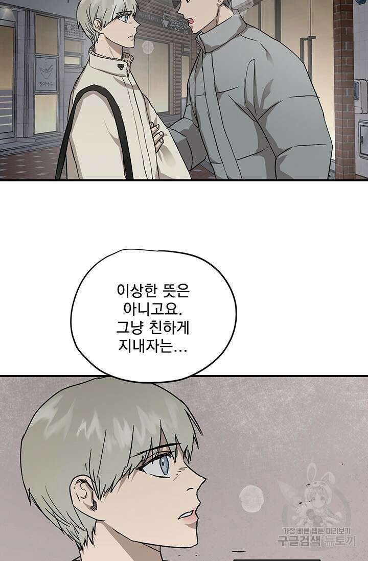 부적절한 신입사원 40화 31