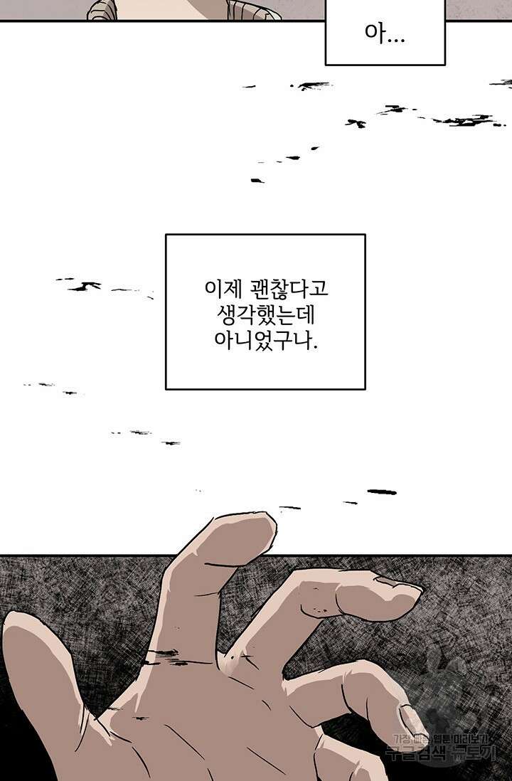 부적절한 신입사원 40화 32