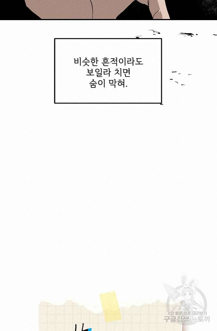 부적절한 신입사원 40화 33