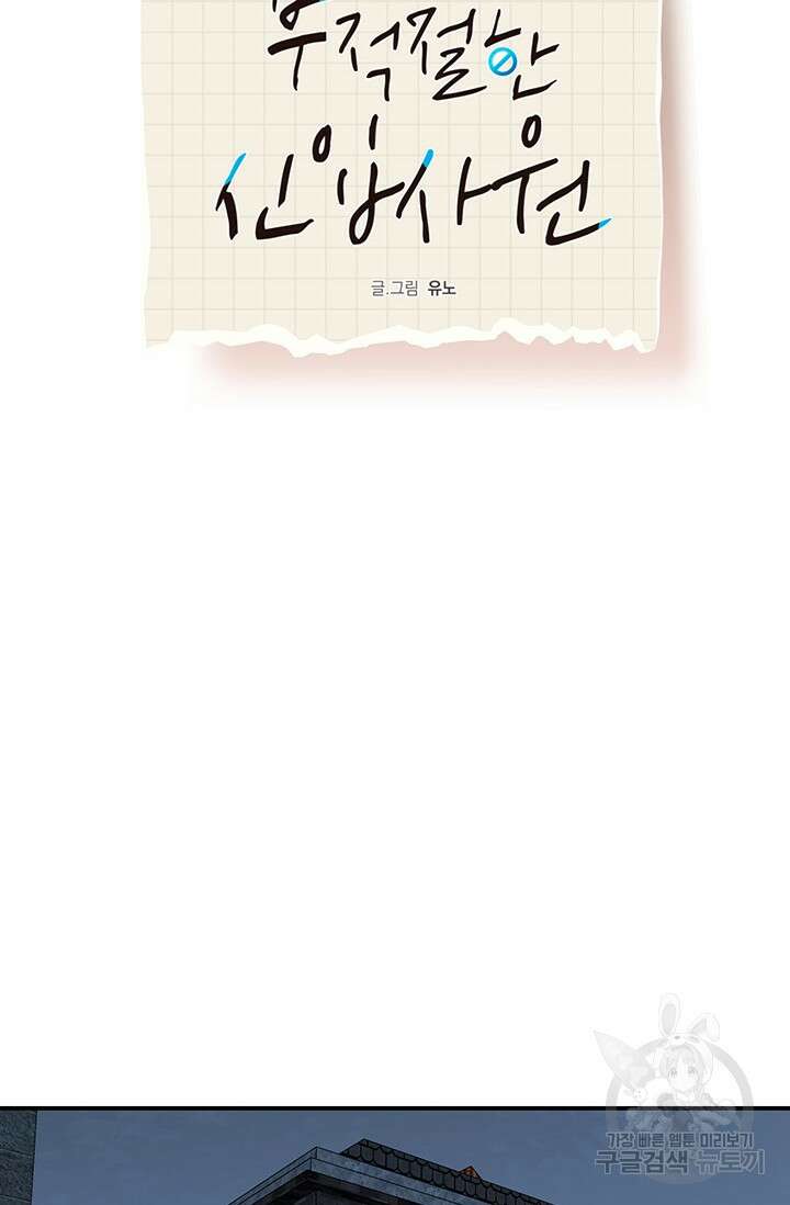부적절한 신입사원 40화 34