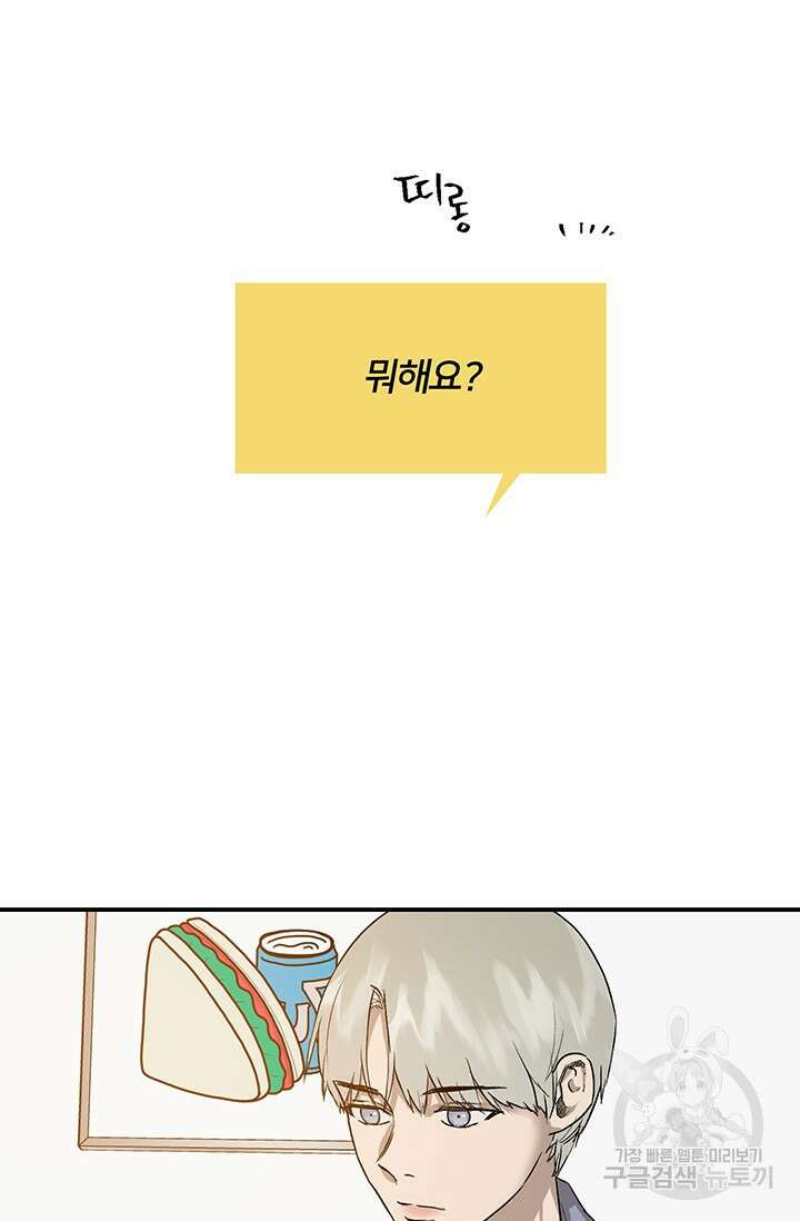 부적절한 신입사원 40화 36