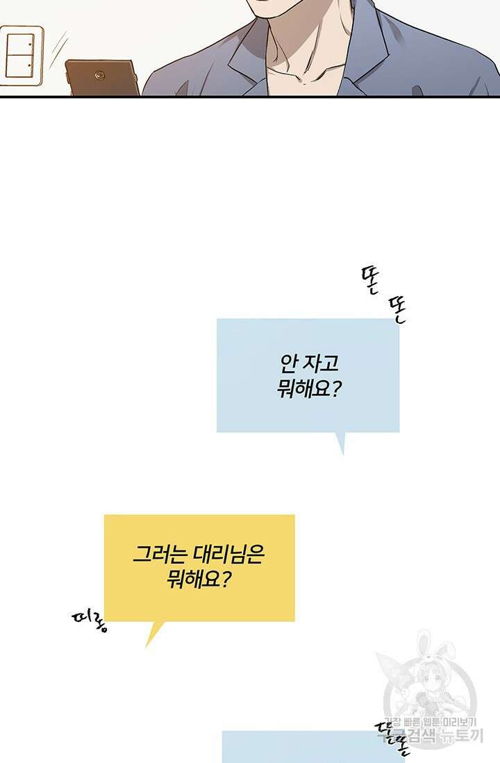 부적절한 신입사원 40화 37
