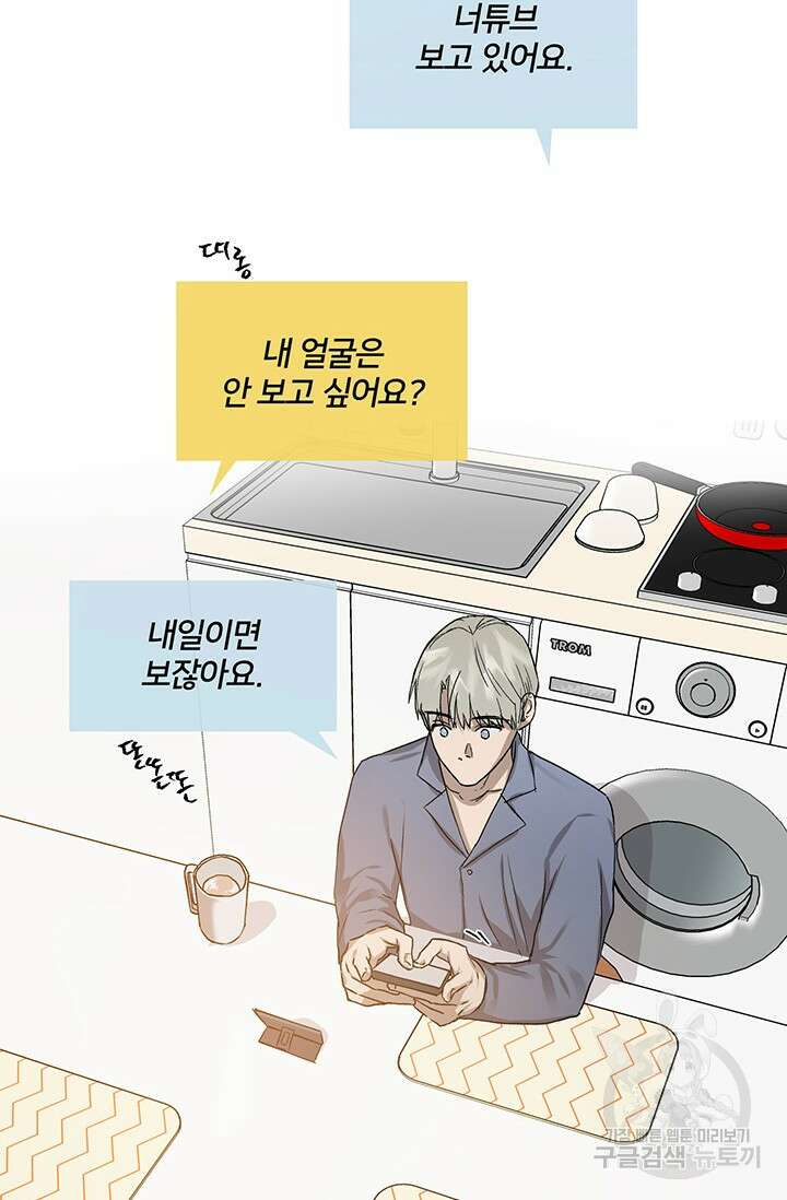 부적절한 신입사원 40화 38