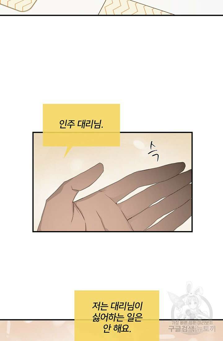 부적절한 신입사원 40화 39